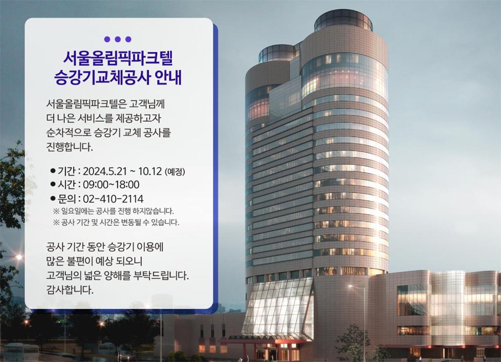 מלון Seoul Olympic Parktel מראה חיצוני תמונה